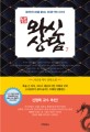 <span>와</span>신상담. 7 : 리선샹 역사 장편소설 : 춘추전국시대를 끝내는 위대한 역전 드라마