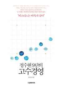 정수현 9단의 고수경영