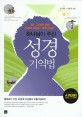 성경 기억법 (하나님이 주신,신약편)