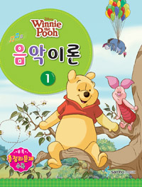 디즈니 음악이론 1 (Disney Winnie the Pooh)
