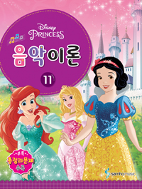 Disney 음악이론. 12