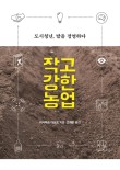 청도우리농장 이미지