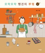 펭귄키친 이미지