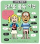 놀라운 몸속 여행