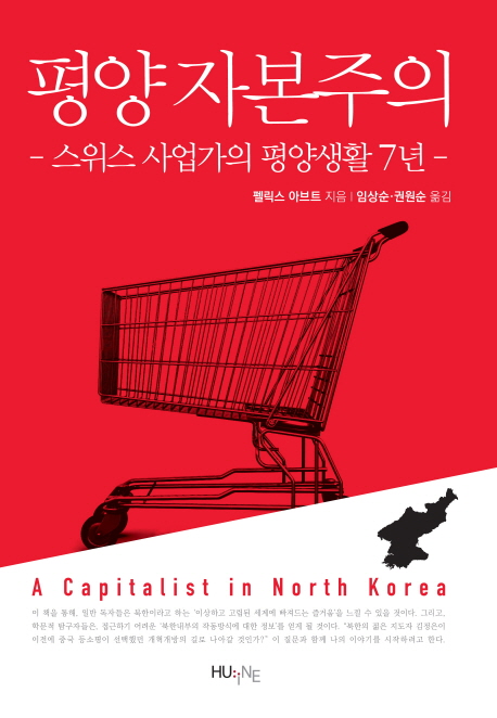 평양 자본주의 : 스위스 사업가의 평양생활 7년