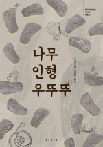 나무인형 이미지