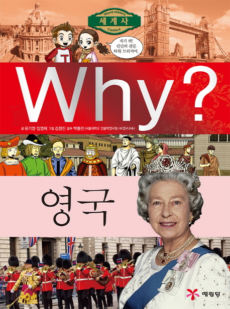 (Why?) 영국