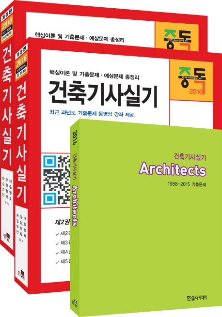 건축기사실기. 2 : 건축적산·공정·품질·구조