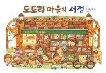 도토리서점 이미지