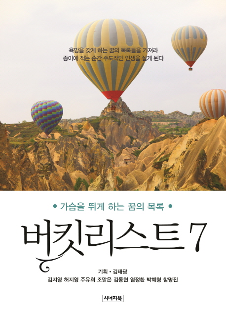 버킷 리스트. 7-24