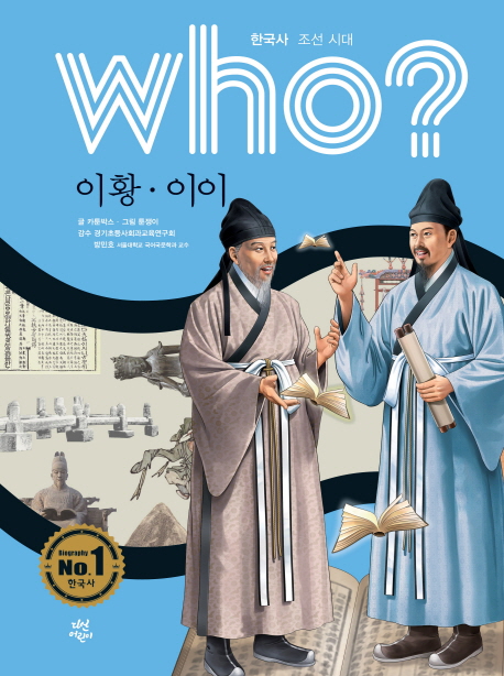 (Who?)이황.이이