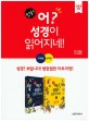 만화 어? 성경이 읽어지네! 세트