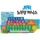 JPR 36 노부영 파닉스 세트 (세이펜 미포함)