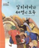 알리바바와 40인의 도둑