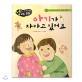 아기가 자라고 있어요