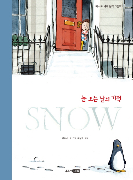 스노우 = Snow : 눈 오는 날의 기적