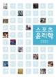 스포츠윤리학
