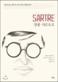 장폴 사르트르 : 자유로운 실존과 글쓰기를 위해 살다