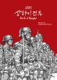 (1937)상하이 전투