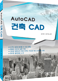 (Auto CAD)건축 CAD