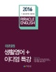 (이리라) 생활영어+이디엄 특강 : Riracle English