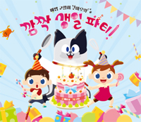 (마법 고양이 쿠마오와) 깜짝 생일 파티!