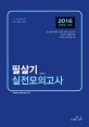 (정채영)국어 필살기 실전모의 고사