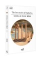 오이디푸스 왕·안티고네·엘렉트라 : 큰글씨책 : The Best stories of Sophocles
