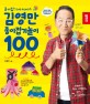 (종이접기 아저씨) 김영만 종이접기놀이 100 : 꿈과 끼 창의인성을 키우는!