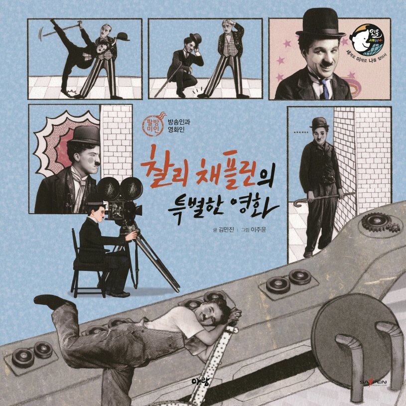 찰리 채플린의 특별한 영화 표지이미지