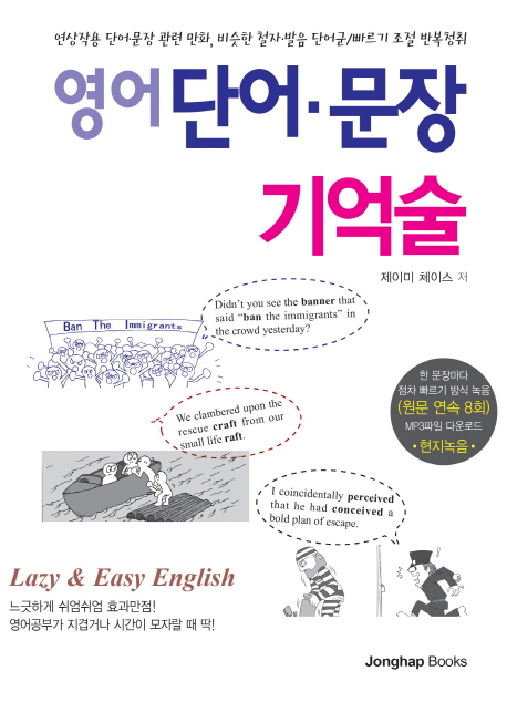 영어단어·문장기억술:lazy＆easyEnglish