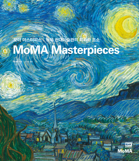 모마 마스터피스  = MoMA masterpieces  : 뉴욕 현대 미술관의 회화와 조소 표지
