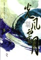 광풍제월 :만상조 新무협 판타지 소설 