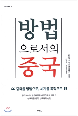 (변방이 중심이 되는) 동북아 신 네트워크