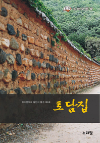 토담집- [전자책]