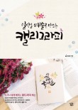 문예진캘리그라피 이미지