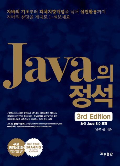 Java의정석.1