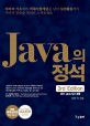 Java의 정석 : 최신 Java 8.0 포함. 1 