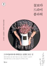 드라이세상 이미지