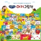 방글방글 아기그림책 (전 40권, 뮤지컬/구연동화 CD4장)