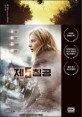 제5침공 : 릭 얀시 장편소설