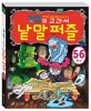 (2015년 개정된 8차 교과서로 만든) 공포의 교과서 낱말 퍼즐 :5·6학년 