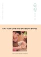 순정 : 한창훈 소설