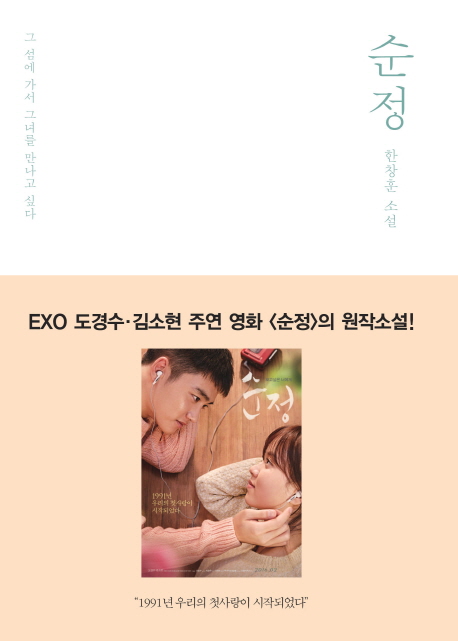 순정 : 한창훈 소설
