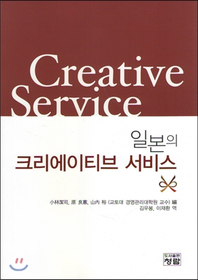 일본의 크리에이티브 서비스 = Creative service