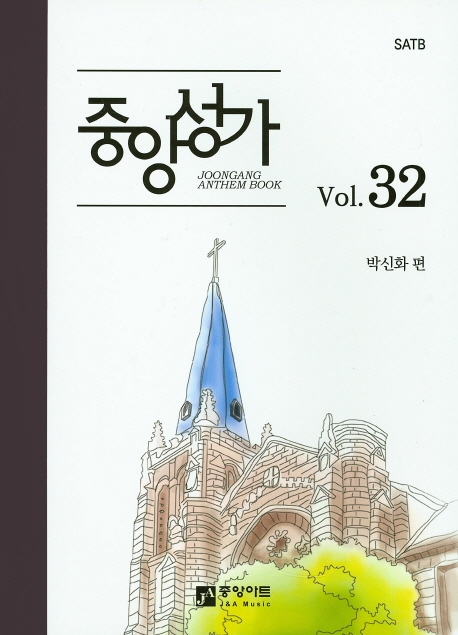 중앙성가. 33 : 박신화 편