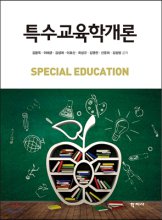 특수교육학개론 = Special Education