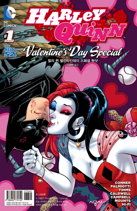 할리 퀸 밸런타인데이 스페셜 원샷. 1