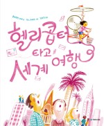 행복한세계여행 이미지