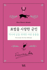 회색곰 왑의 삶- [전자책]